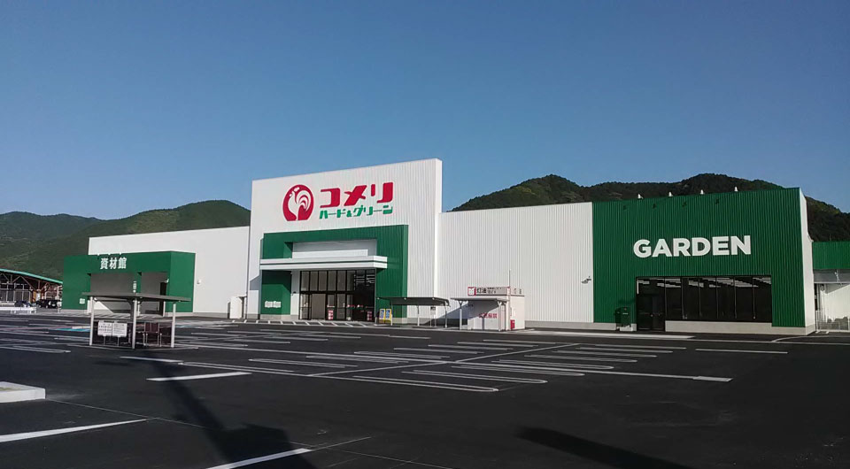 コメリハード＆グリーン