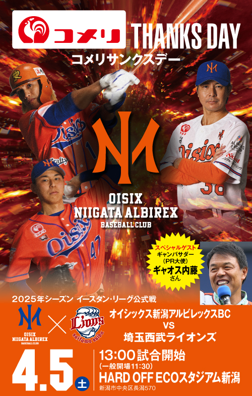 コメリサンクスデーキャンペーン
