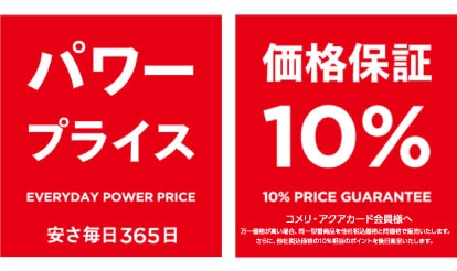 パワープライス