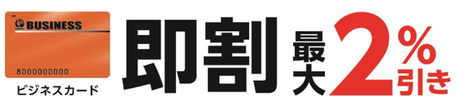 ビジネスカード