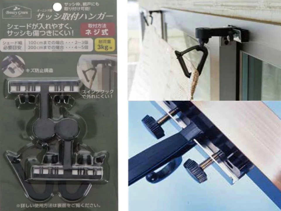 Breezy　Green　オーニング用　ネジ式サッシ取付ハンガー