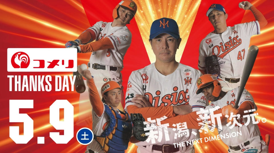 コメリサンクスデー