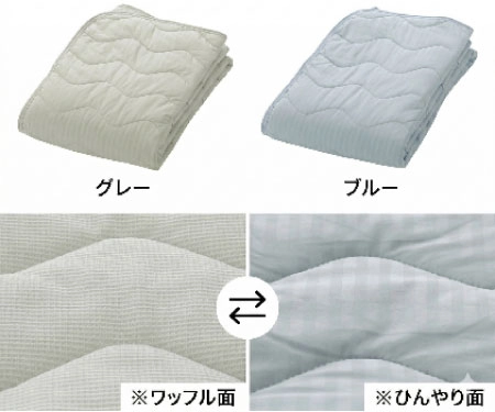 アテーナライフ　涼プラス強冷感　もちもちリバーシブル敷パッド　爽やかプラス