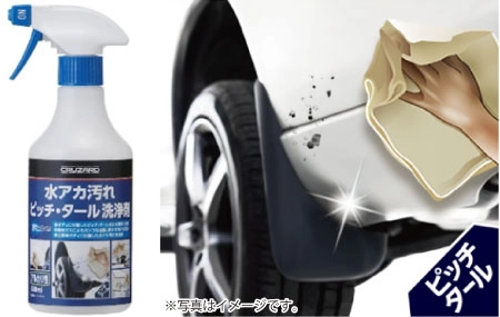 CRUZARD　水アカ汚れピッチ・タール洗浄剤　各種