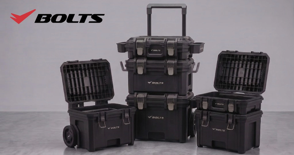 「BOLTS システムツールボックス」シリーズが新登場！