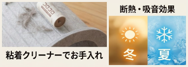 夏は涼しく冬は暖かい快適素材！簡単お手入れ＆可燃ゴミとして処分可能 