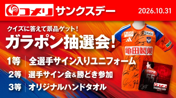 ガラポン抽選会