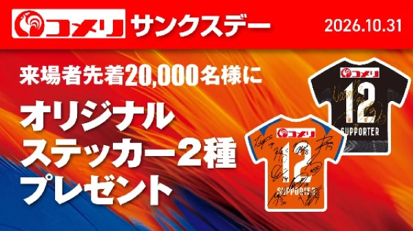 来場者プレゼント