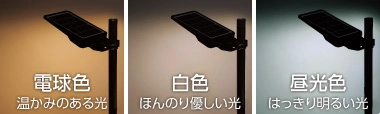 選べる光色と点灯モード