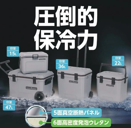 ナチュラルシーズン 真空パネルクーラーボックス（シリーズ）