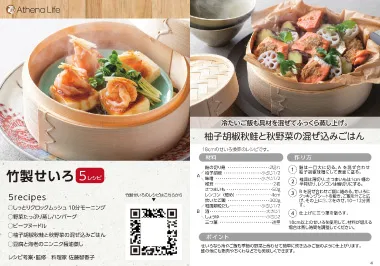 料理家・佐藤智香子先生監修！すぐ試せる「5品目レシピ集」付き