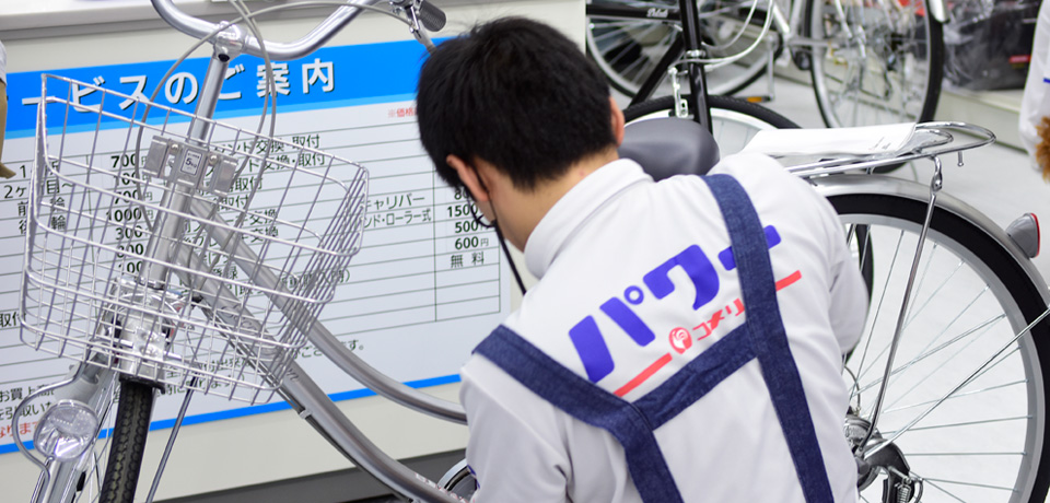 自転車部品取り付けサービス