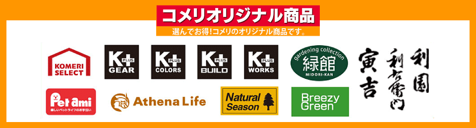 商品情報 パワー公式サイト 株式会社コメリ
