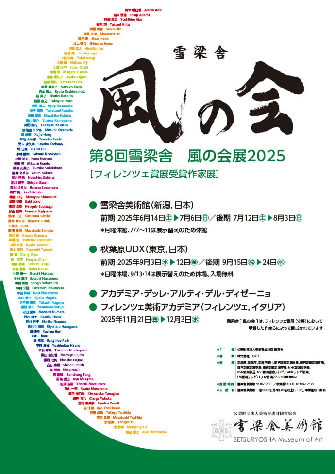 第8回雪梁舎風の会展［フィレンツェ賞展受賞作家展］