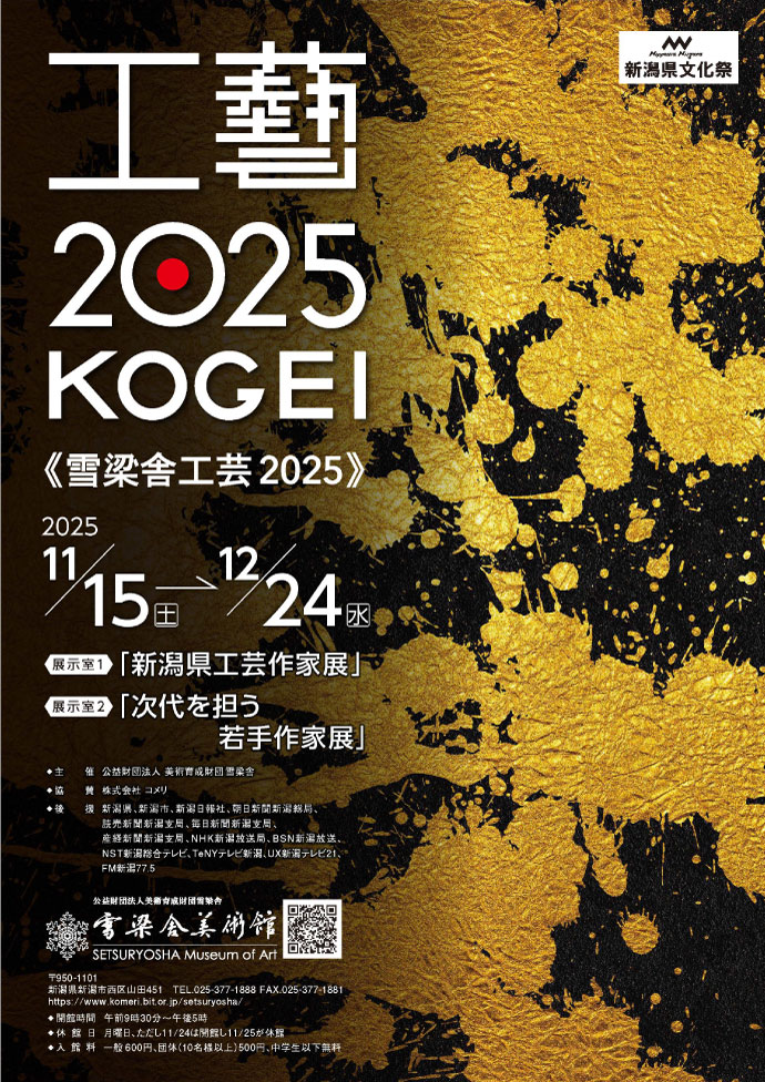 第8回雪梁舎風の会展［フィレンツェ賞展受賞作家展］