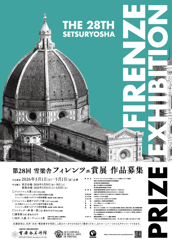 第28回雪梁舎フィレンツェ賞展